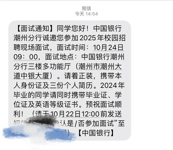 中国银行盐城分行什么时候面试通知(图1)