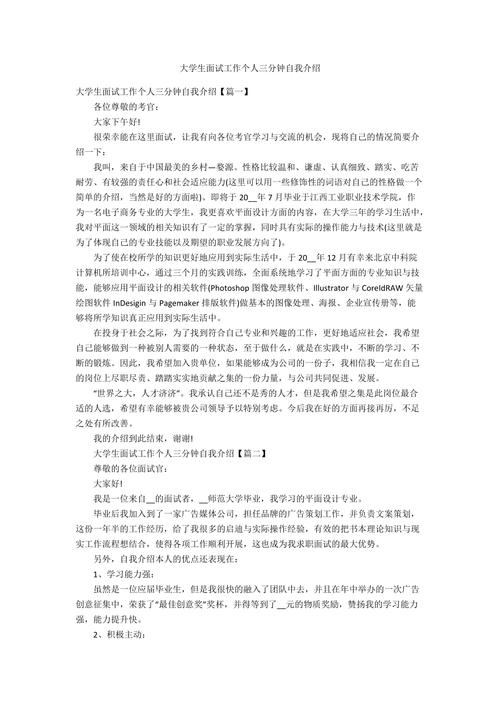 大学生招聘面试三分钟自我介绍范文(图1)
