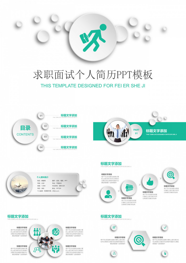 求职面试个人简历PPT模板(图1)