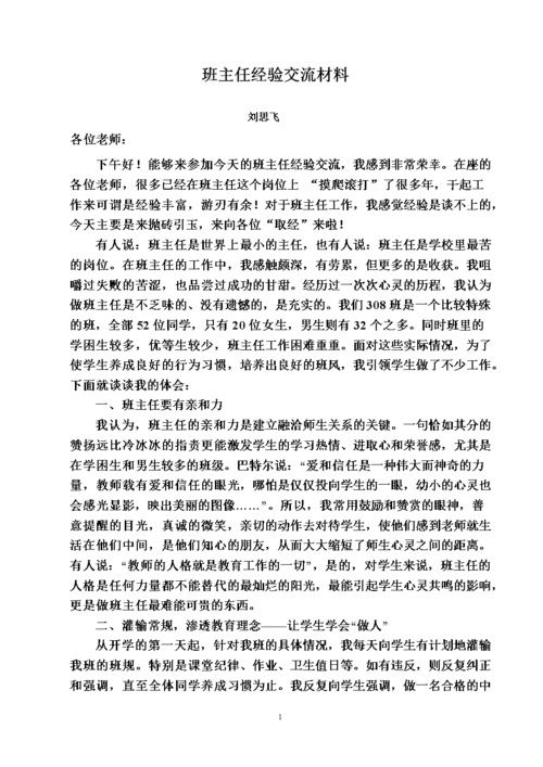 初中班主任工作经验（精选17篇）(图1)