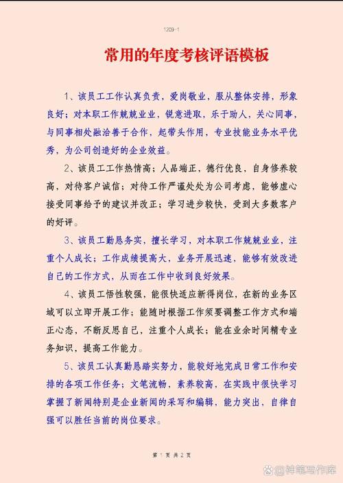 最新5s优秀员工工作表现评语(12篇)(图1)