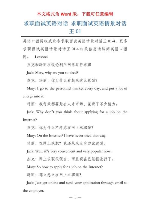 面试英语求职情景对话：询问薪资报酬情况(图1)