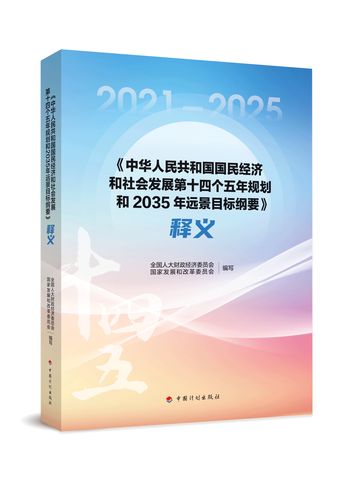 金华市国民经济和社会发展第十一个五年规划纲要(图1)