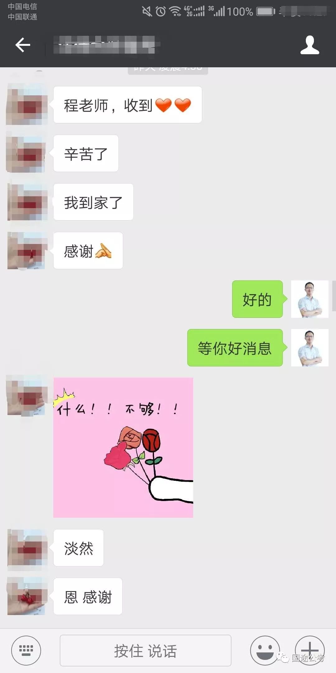 程俊老师面试培训口碑授课风采(图1)