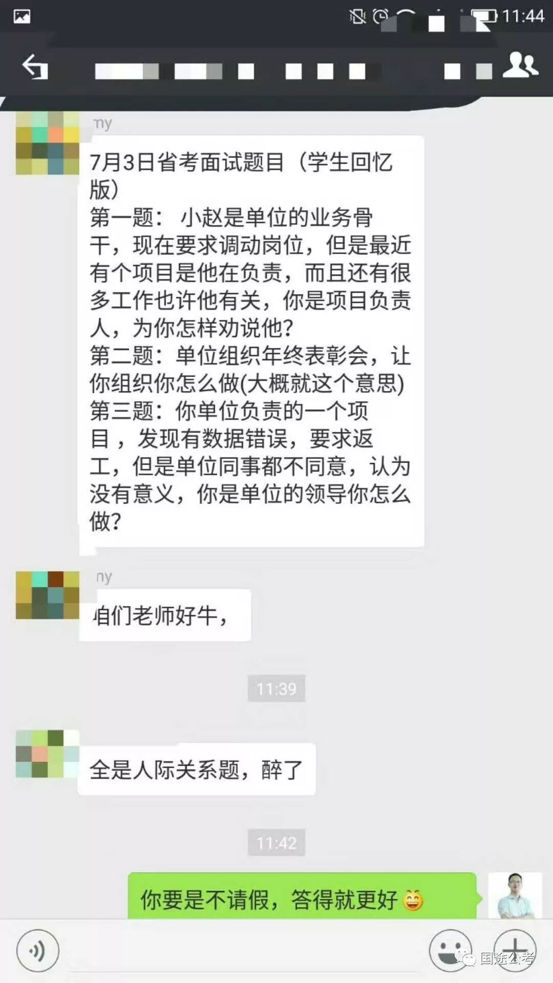 程俊老师面试培训口碑授课风采(图8)