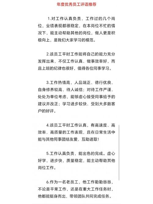 员工年度考核的评语(图1)