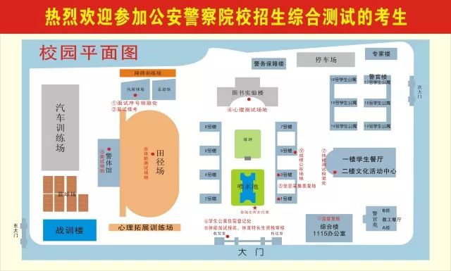 【最强攻略】必读！2018年公安警察院校招生综合测试须知(图3)