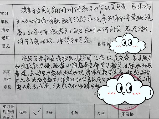 实习单位意见鉴定评语(图1)