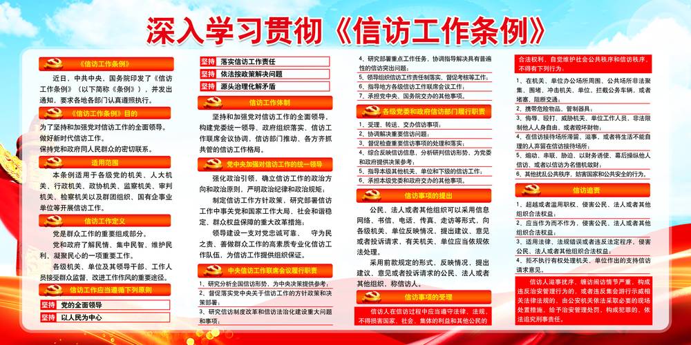《信访工作条例》正式施行 推动新时代信访工作高质量发展(图1)