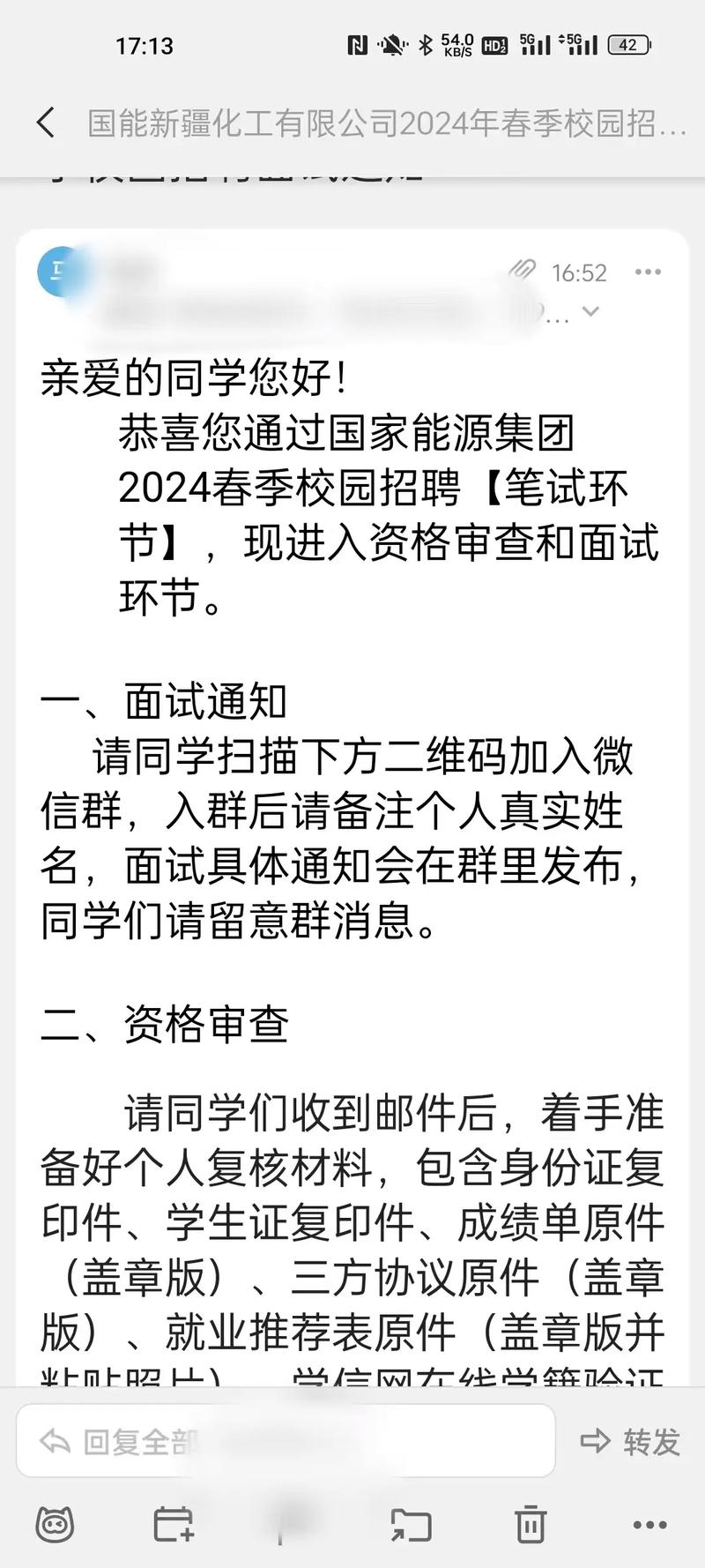 大晚上收到面试通知，靠谱么？(图1)