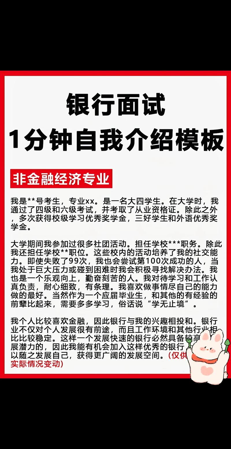 银行实习面试自我介绍（精选12篇）(图1)