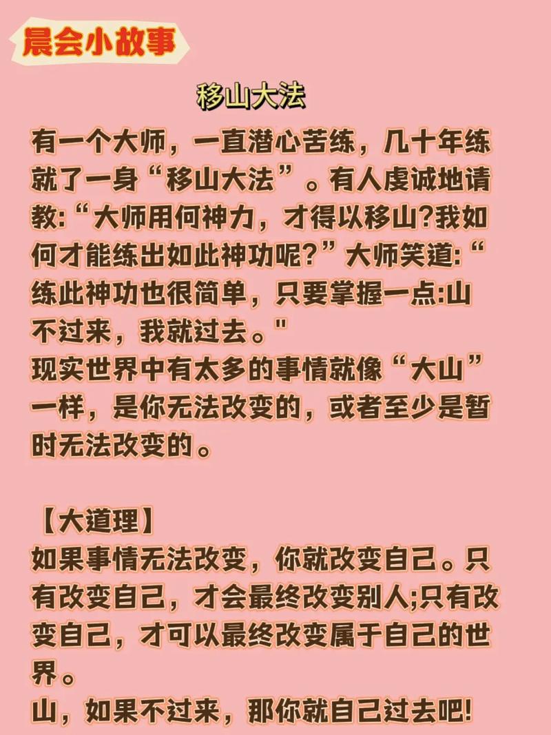 职场早会经典励志小故事整理8则(图1)