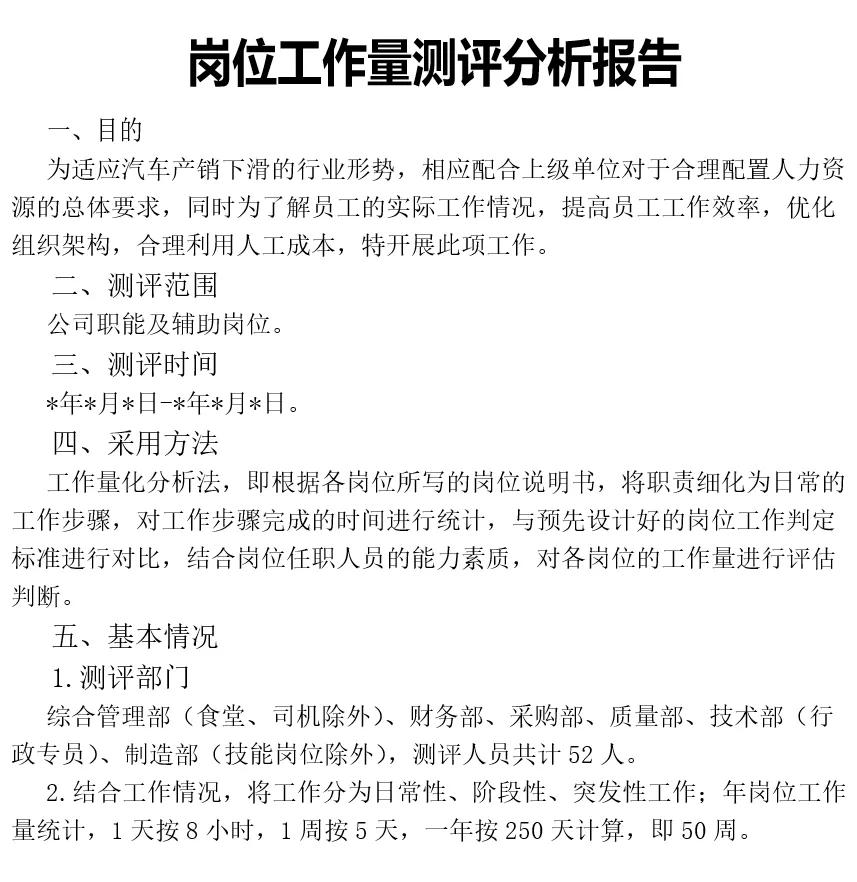 人事工作饱和度分析.xls(图4)