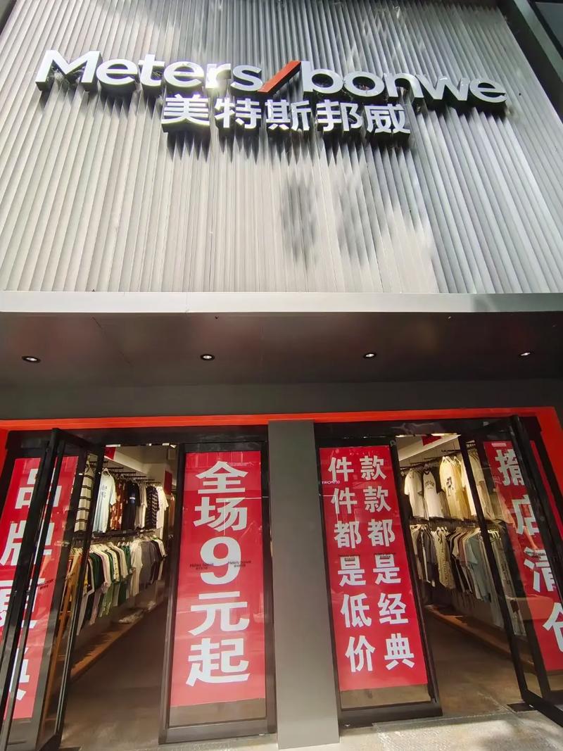 【美特斯邦威加盟费多少：无需加盟费】(图1)