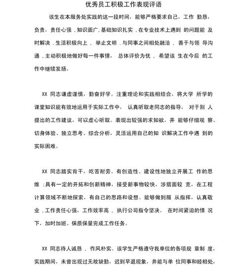 优秀财务人员工作评语(图1)