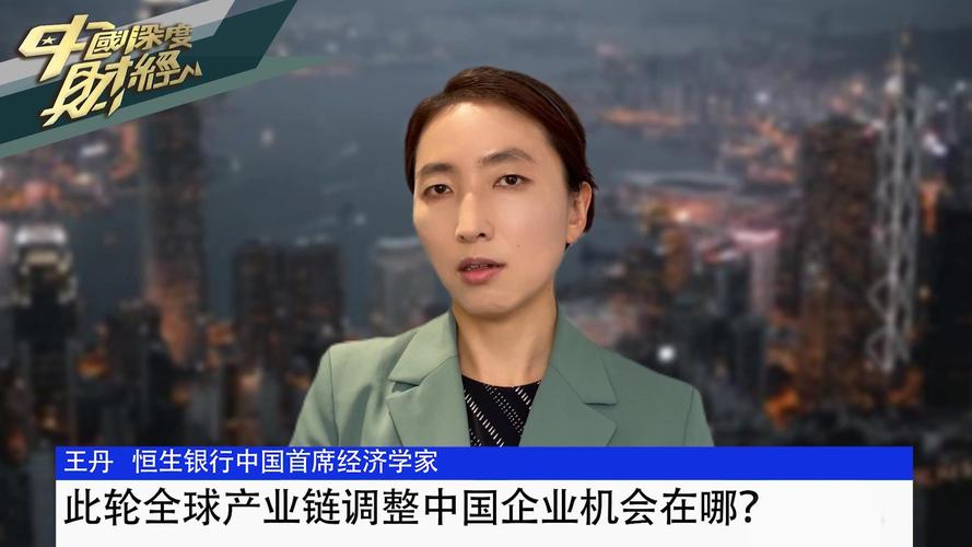 全球财经连线丨专访恒生银行（中国）首席经济学家王丹：明年中小城市消费将加速复苏(图1)