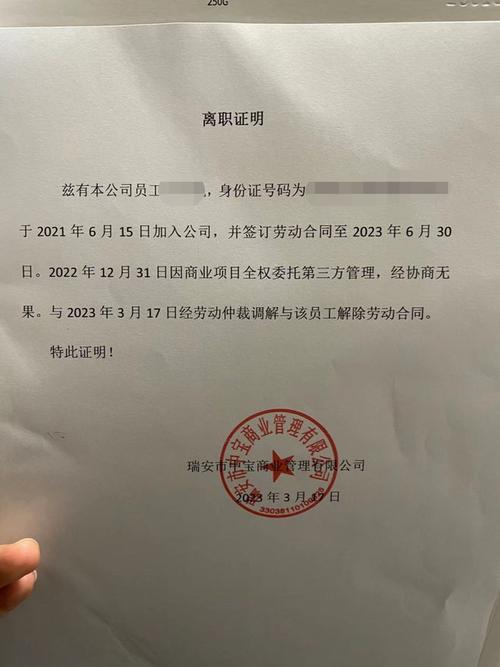 案例分享｜离职证明中载明的内容应当符合法律法规规定(图1)