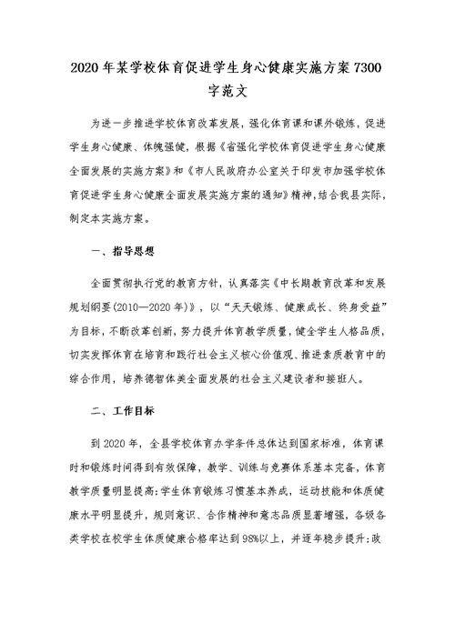福建省人民政府办公厅关于强化学校体育促进学生身心健康全面发展的实施意见(图1)