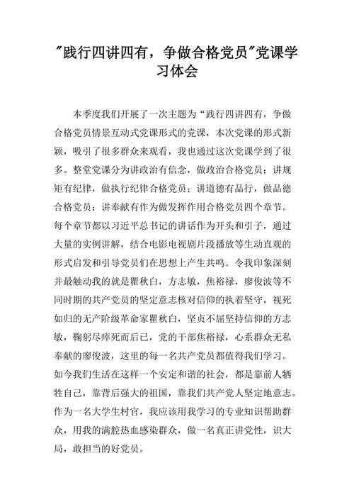 “四讲四有”学习心得体会最新范文6篇(图1)