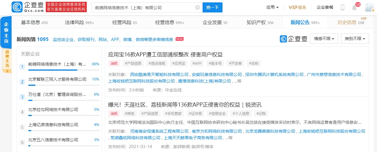 315 晚会曝光智联招聘/前程无忧/猎聘网等平台：个人简历信息被肆意贩卖(图2)
