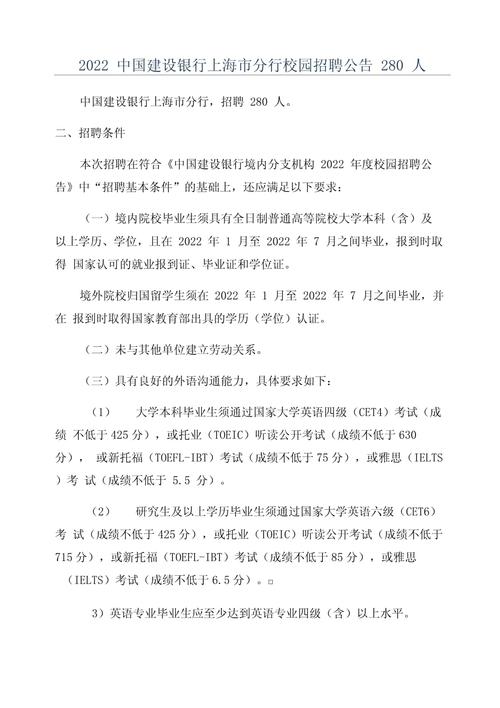 2025年中国建设银行上海市分行秋季校园招聘面试通知(图1)