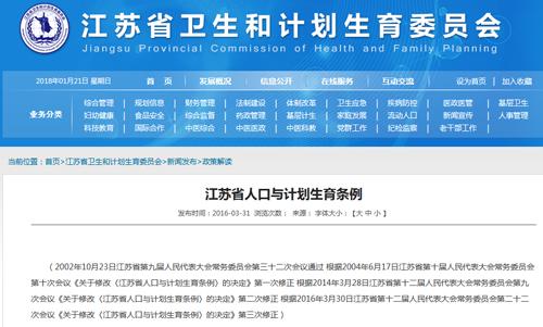 江苏省人口与计划生育条例(图1)