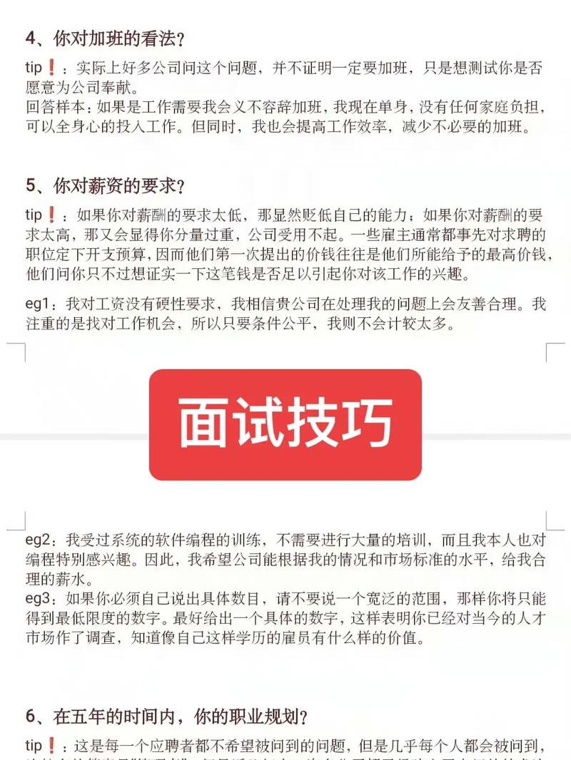 产品经理有哪些面试技巧和注意事项(图1)