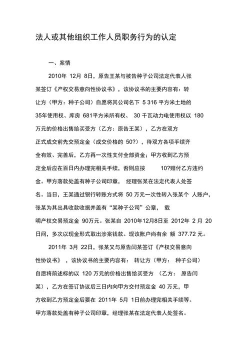 如何认定是职务行为还是个人行为(图1)
