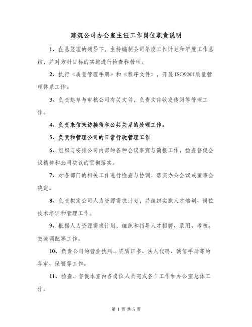 主任主要岗位职责（5篇）(图1)