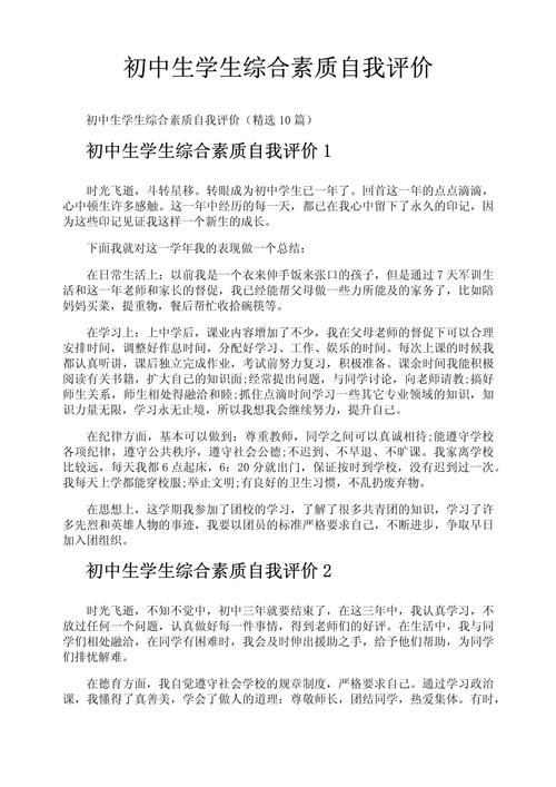 自我评价不足之处(汇总7篇)(图1)