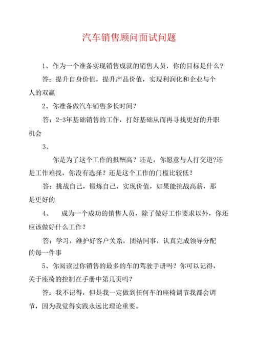 汽车销售顾问面试 面试汽车销售顾问的经验分享【优秀8篇】(图1)