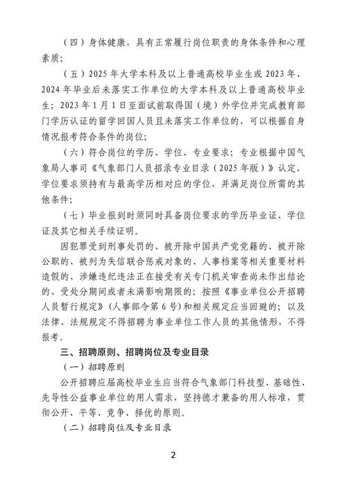 新华通讯社公开招聘2025年应届高校毕业生公告(图1)