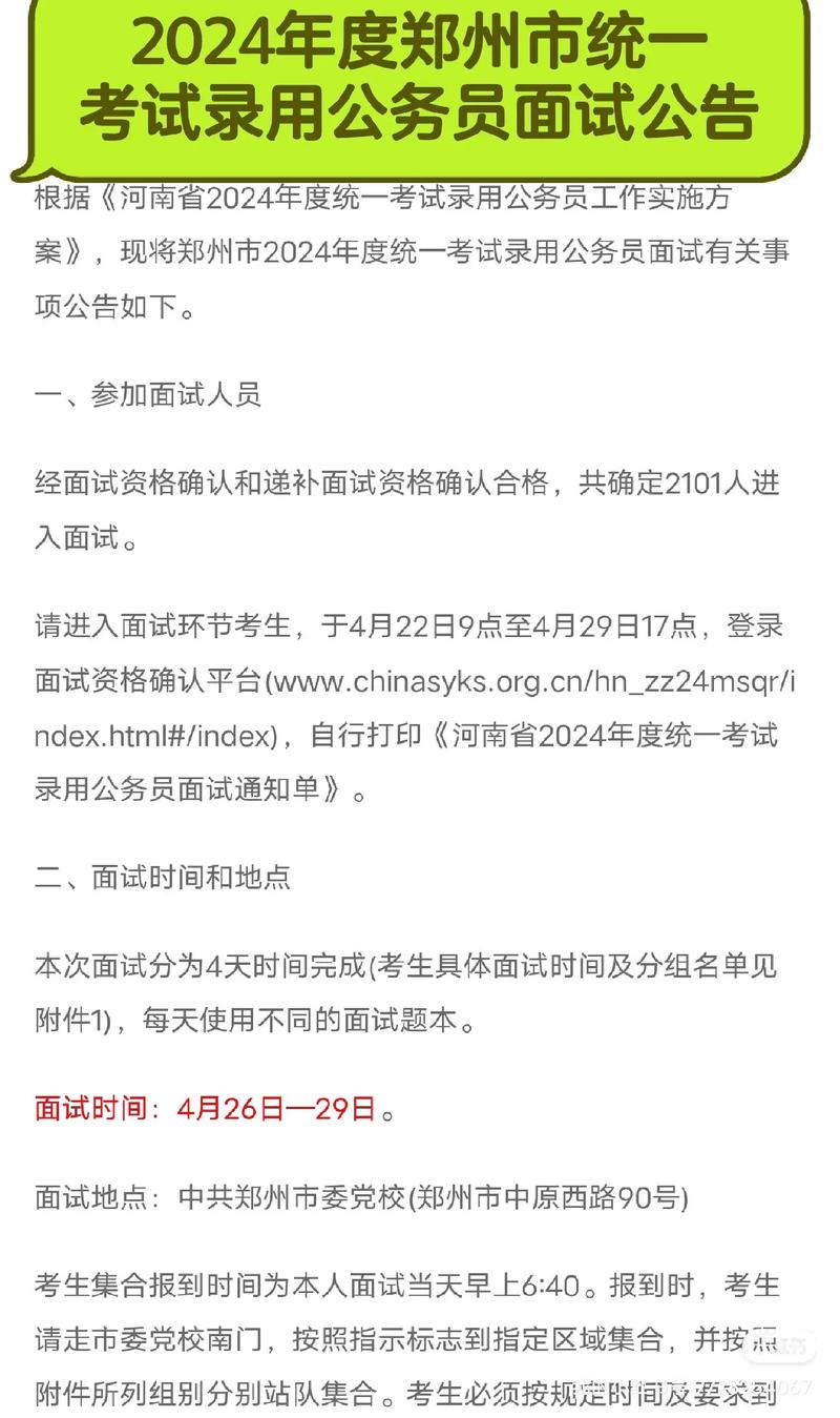 2024年国考公安部机关及直属单位面试公告(图1)