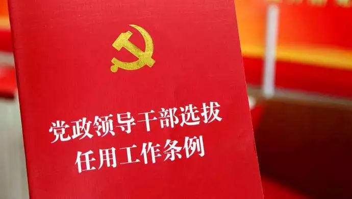 中共中央印发《党政领导干部选拔任用工作条例》；“我从来不炒股”的吴晓波老师要曲线上市？丨浙江早班车(图1)