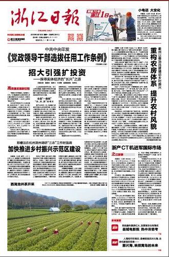 中共中央印发《党政领导干部选拔任用工作条例》；“我从来不炒股”的吴晓波老师要曲线上市？丨浙江早班车(图9)