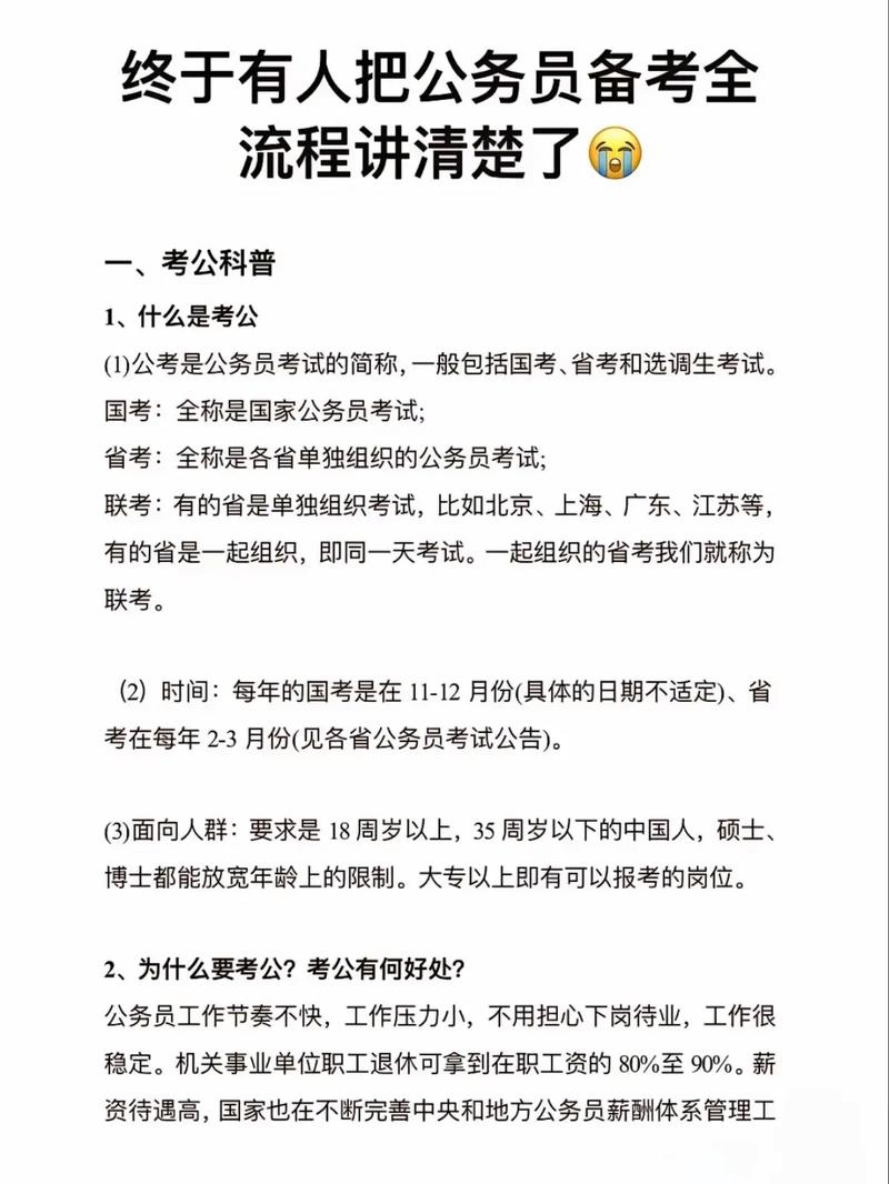 中国银保监会公务员面试备考技巧(图1)