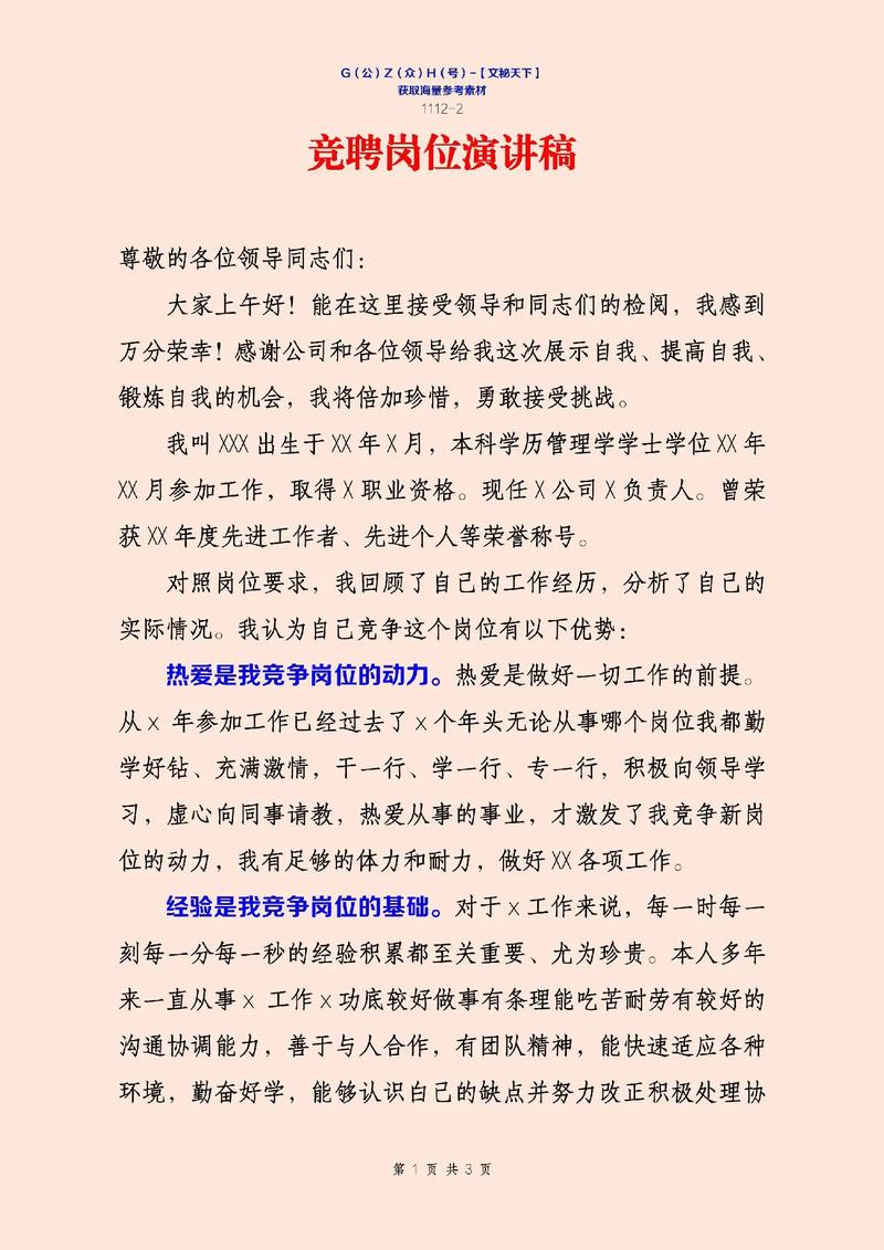 竞聘报告范文(图1)