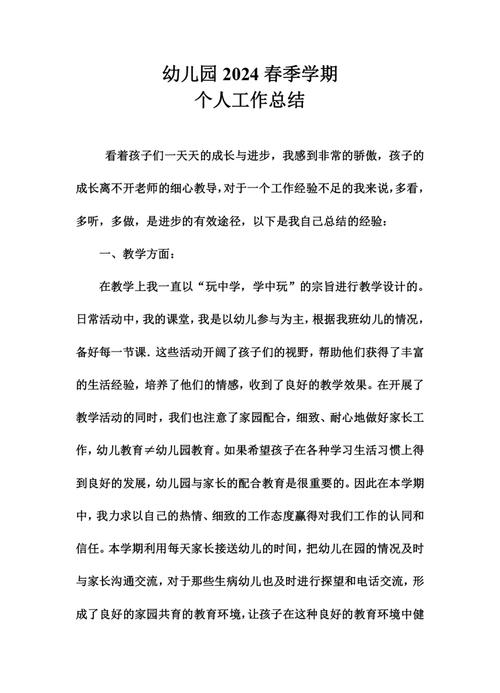 幼儿园教师工作经验总结(图1)