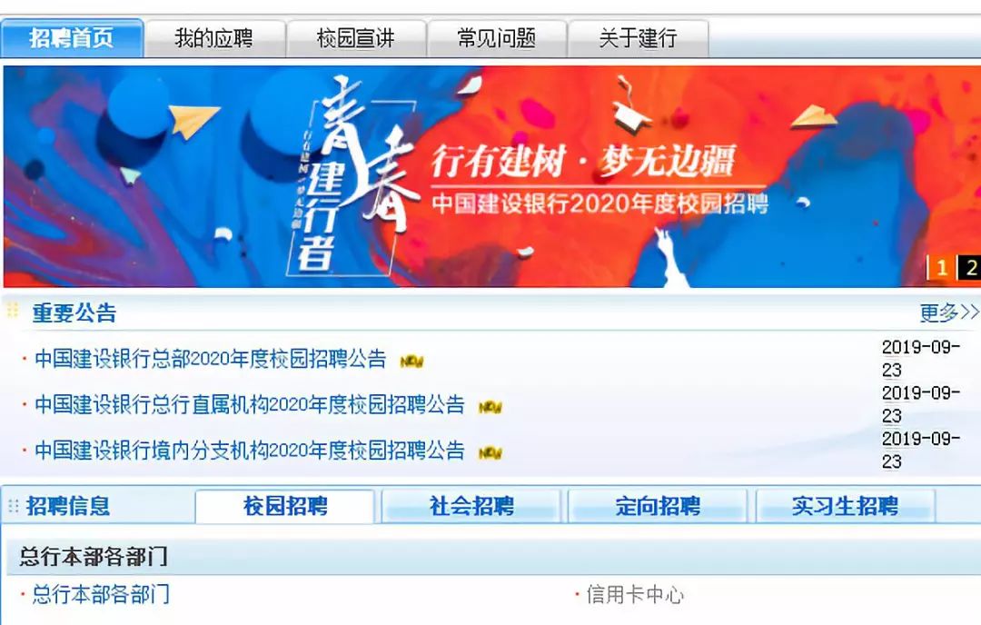 建设银行招聘常见问题及网申注意事项！(图1)