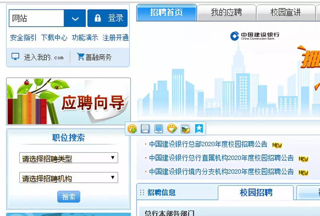 建设银行招聘常见问题及网申注意事项！(图2)