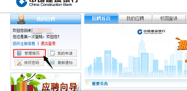 建设银行招聘常见问题及网申注意事项！(图3)
