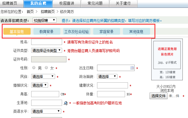 建设银行招聘常见问题及网申注意事项！(图4)
