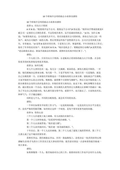 职场早会励志小故事(图1)