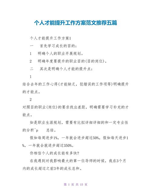 不断提高个人工作能力.doc(图1)