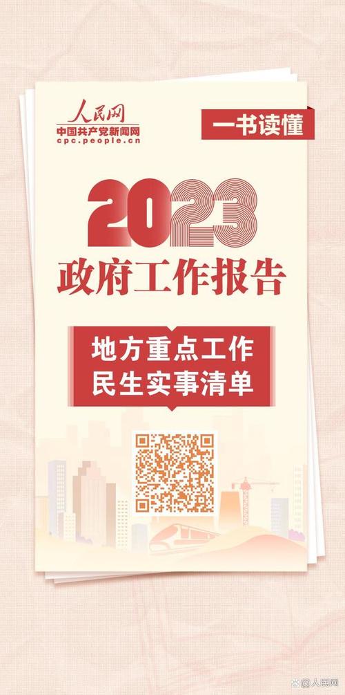固原市人民政府办公室关于印发2023年《市政府工作报告》及民生实事重点任务落实清单的通知(图1)