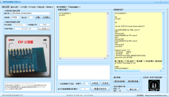 ESP8266—01模块的3种工作模式(图1)