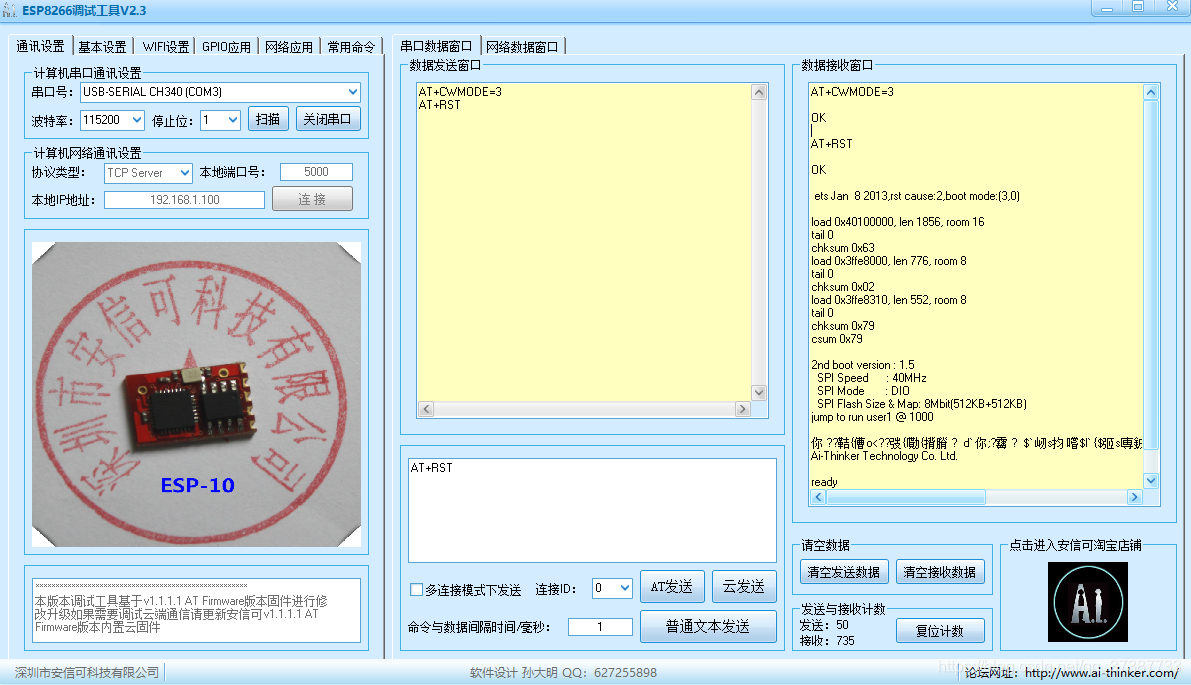 ESP8266—01模块的3种工作模式(图12)
