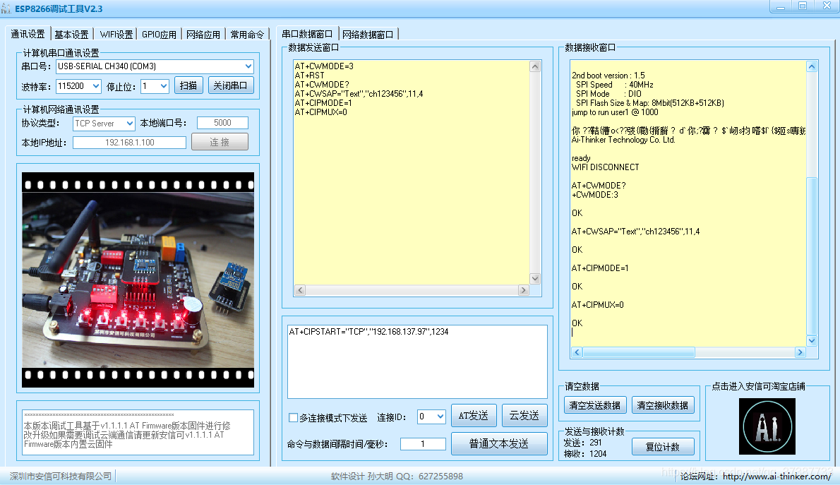 ESP8266—01模块的3种工作模式(图14)