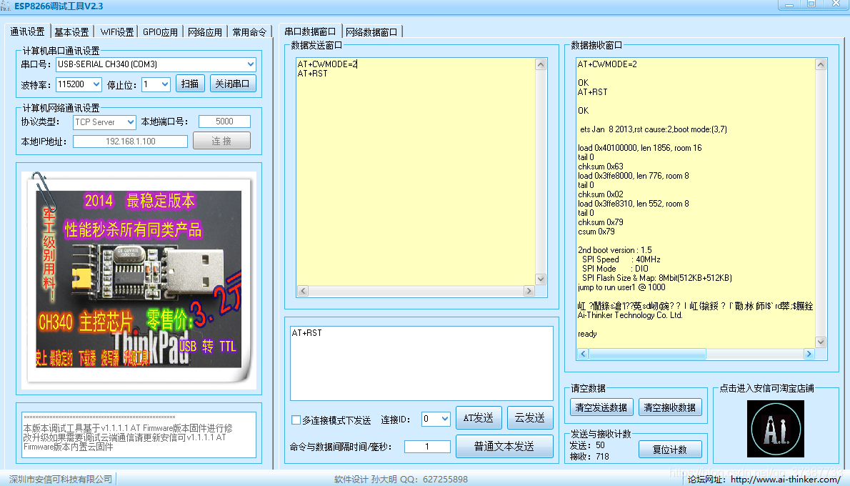 ESP8266—01模块的3种工作模式(图9)