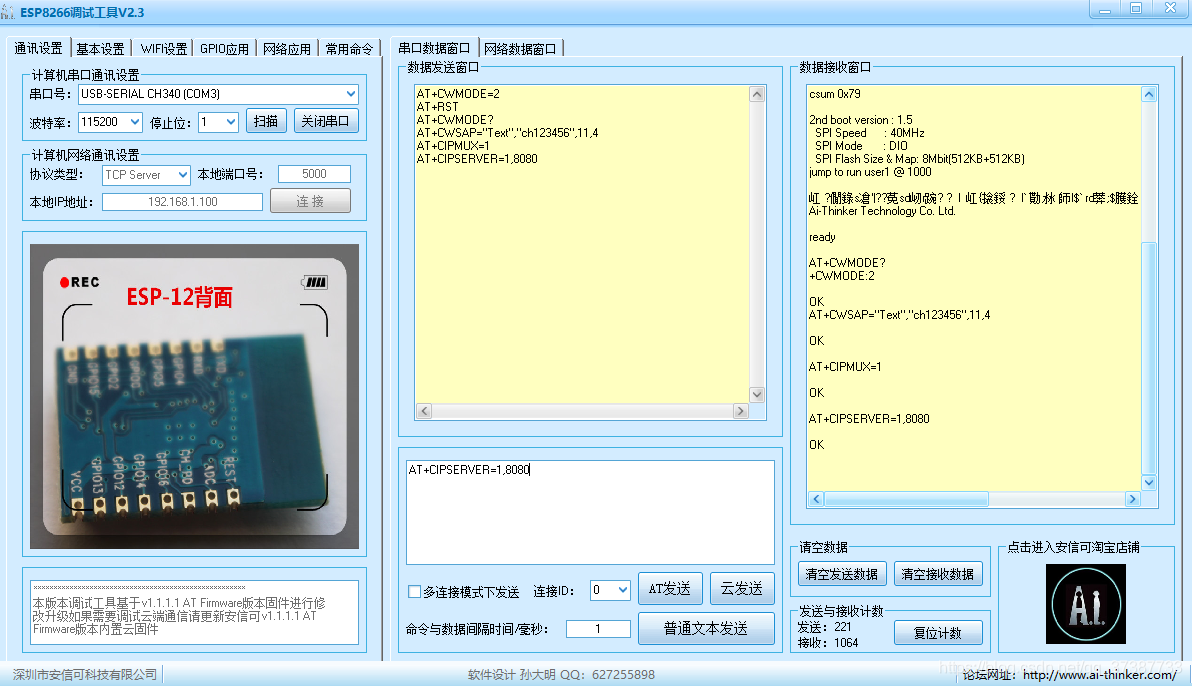ESP8266—01模块的3种工作模式(图10)